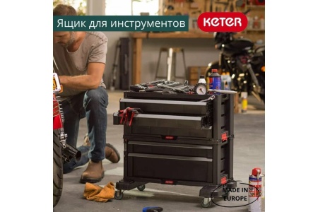 Ящик для инструментов Keter 5 DRAWERS TOOL CHEST SET блок из 5 секций для инструмента 17199301