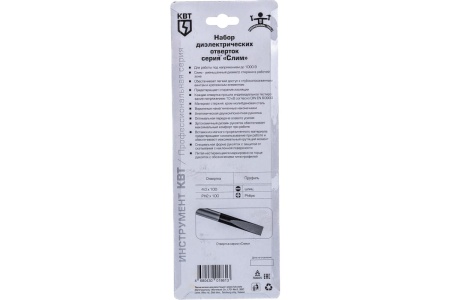 Набор диэлектрических отверток КВТ Слим НИО-3302 78351