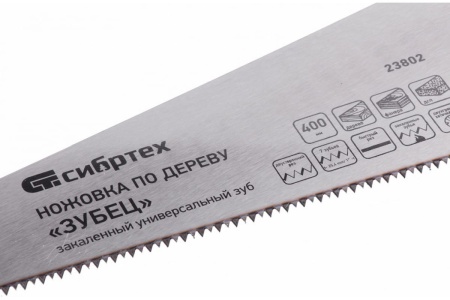 Ножовка по дереву СИБРТЕХ Зубец 400 мм, 7-8 TPI, зуб 2D, калёный зуб, 2-х компонентная рукоятка 23802