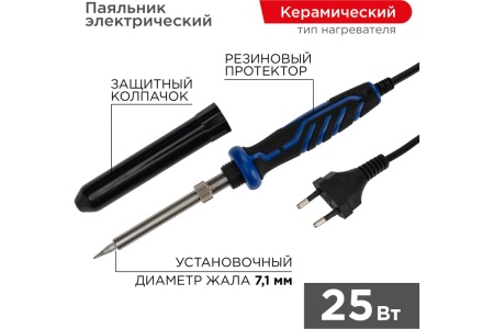 Паяльник с керамическим нагревателем, долговечное жало Профи 220В 25Вт REXANT ZD-721NA 12-0121-1