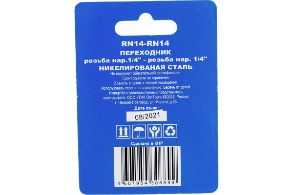 Переходник RN14-RN14 наружная резьба 1/4" - 1/4" CONCORDE 6619328