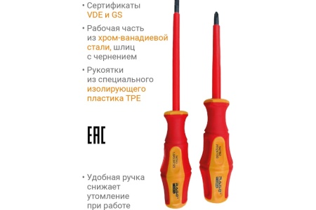 Набор диэлектрических отвёрток VIRA RAGE VDE 2 шт. 397036