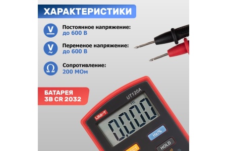 Портативный мультиметр UNI-T UT120A 13-0010