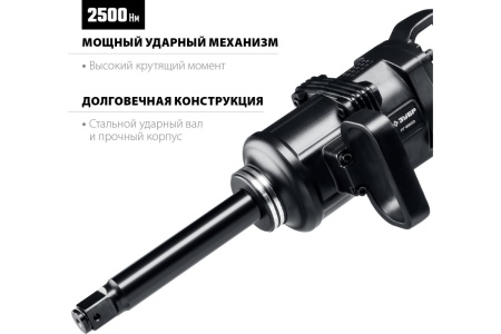 Ударный пневматический гайковерт ЗУБР ПГ-2500 64220
