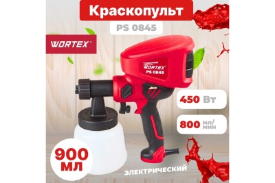 Электрический краскораспылитель WORTEX PS 0845 PS084502911