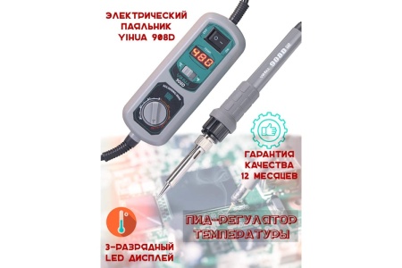 Паяльник YIHUA 908D 806343