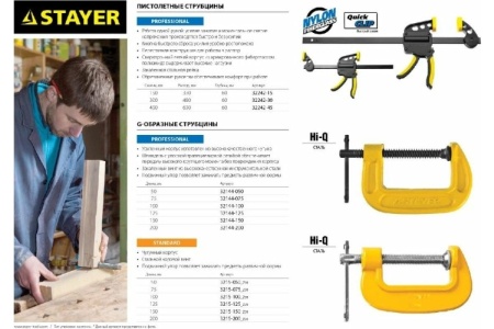 Струбцина тип F, DIN 5117, 120х1000мм STAYER PROFESSIONAL 32095-120-1000 Струбцина тип F, DIN 5117, 120х1000мм STAYER PROFESSIONAL 32095-120-1000