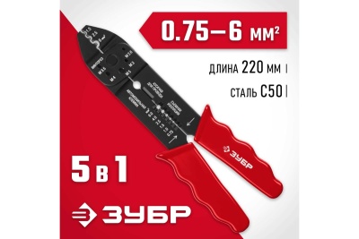 Многофункциональный стриппер Зубр ММ-20 0.75 - 6 мм2 22667-22_z01