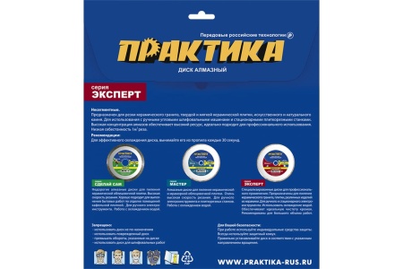 Диск алмазный Эксперт по стеклу (125х22.2/20 мм) ПРАКТИКА 030-825