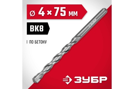 Сверло по бетону ЗУБР 4x75 мм 2922-100-04