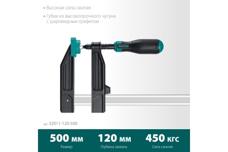 Струбцина KRAFTOOL XF-500/120 тип F 500/120 мм 32011-120-500_z01
