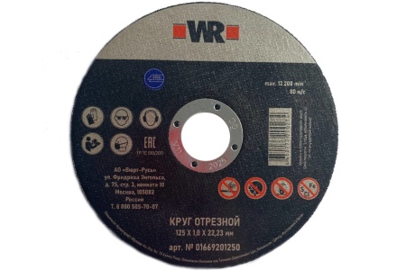 Диск отрезной по стали Red Line 125x1x22.23 мм Wurth 0669201250961 100 Диск отрезной по стали Red Line 125x1x22.23 мм Wurth 0669201250961 100