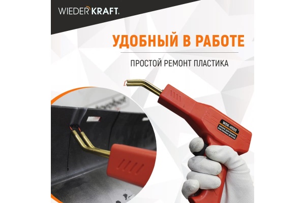 Аппарат для ремонта пластиковых деталей WIEDERKRAFT WDK-H500