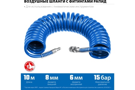 Воздушный спиральный шланг ЗУБР с фитингами рапид, 10 м, 6x8 мм, 15 бар 6473-10