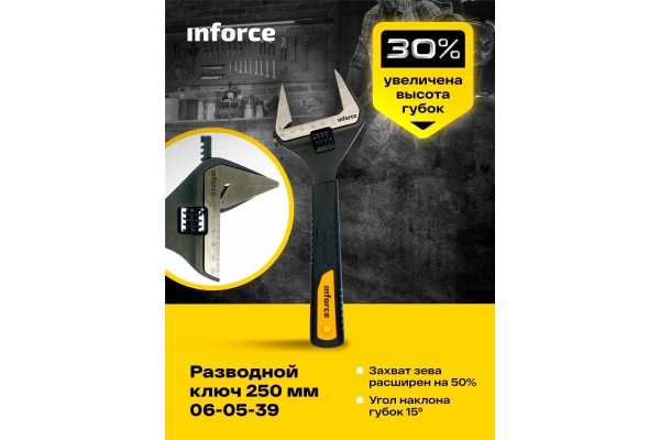 Разводной ключ 250 мм Inforce 06-05-39