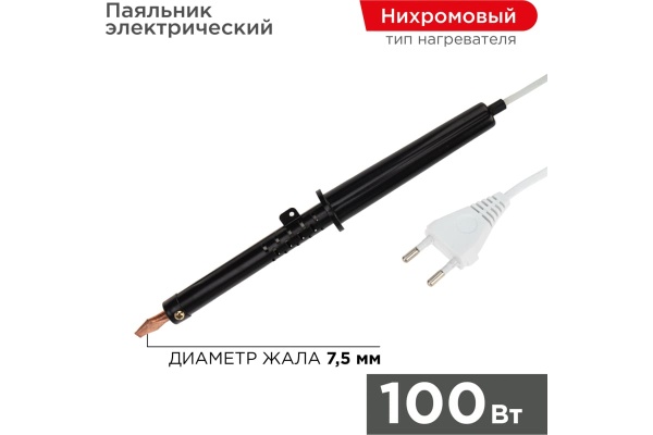 Паяльник ПП 220В 100Вт пластиковая ручка ЭПСН Россия REXANT 12-0291-1