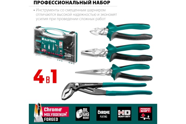 Набор губцевого инструмента KRAFTOOL 4 шт 22012