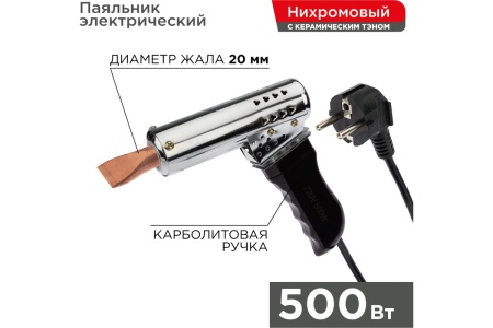 Паяльник-пистолет REXANT ПП 220 В 500 Вт пластиковая ручка 12-0215