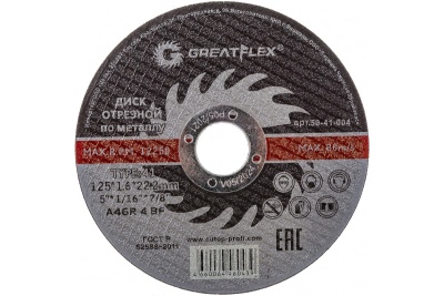 Диск отрезной по металлу (125х1.6х22.2 мм) Greatflex 50-41-004