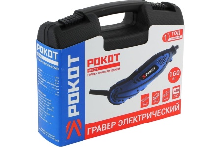 Электрический гравер РОКОТ Г-160 160Вт 693-021