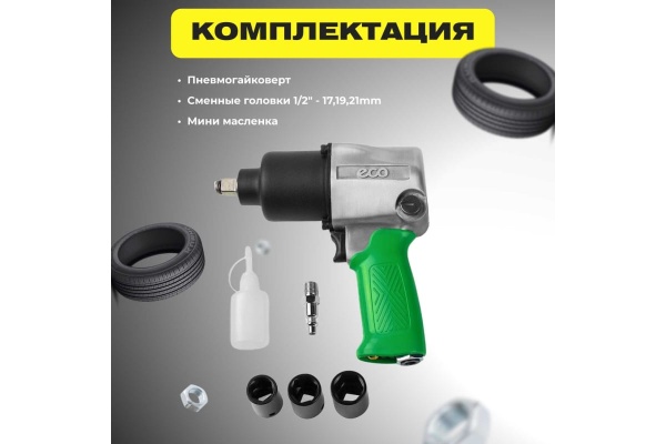 Пневмогайковерт ECO AIW-742S Пневмогайковерт ECO AIW-742S