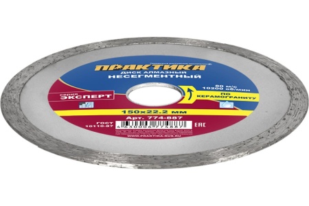 Диск алмазный Эксперт по керамограниту (150х22.2 мм) ПРАКТИКА 774-887