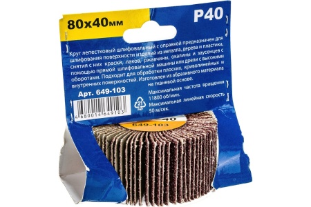 Круг лепестковый с оправкой (80х40 мм; P 40) ПРАКТИКА 649-103