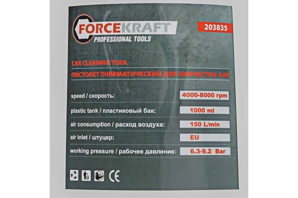 Пневматический пистолет для химчистки а/м Forcekraft fk-203835 56387