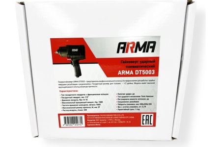 Ударный пневматический гайковерт ARMA 1/2, 1500 Нм DT5003 1/2