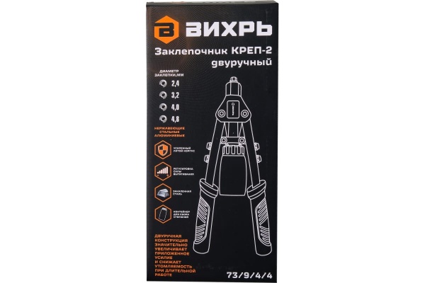 Двуручный заклепочник Вихрь КРЕП-2 2.4-4.8 73/9/4/4 Двуручный заклепочник Вихрь КРЕП-2 2.4-4.8 73/9/4/4
