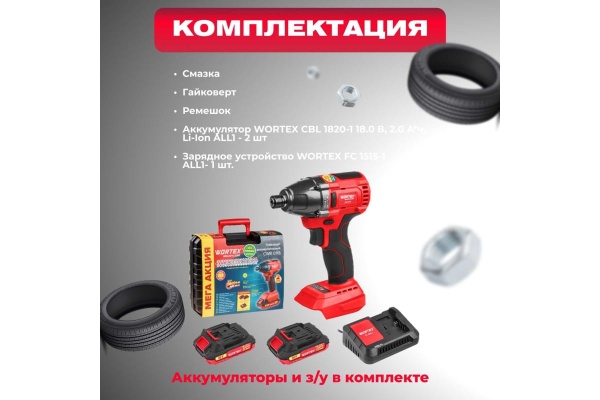 Ударный аккумуляторный шуруповерт-винтоверт WORTEX CWR 0118 ALL1 0329286