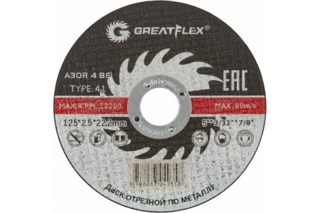 Диск отрезной по металлу Master (125х2.5х22.2 мм) GREATFLEX 40014т