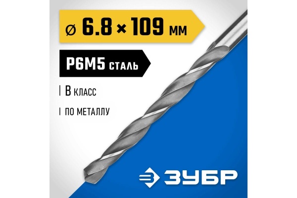 Сверло по металлу ЗУБР Профессионал сталь Р6М5, 6.8х109 мм 29621-6.8 Сверло по металлу ЗУБР Профессионал сталь Р6М5, 6.8х109 мм 29621-6.8