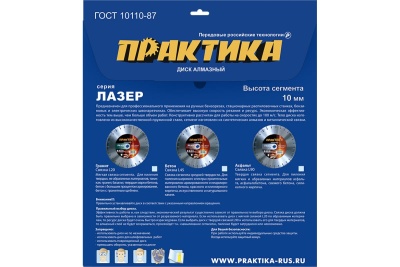 Диск алмазный сегментный Лазер-90 по асфальту (300х25.4 мм) ПРАКТИКА 030-832