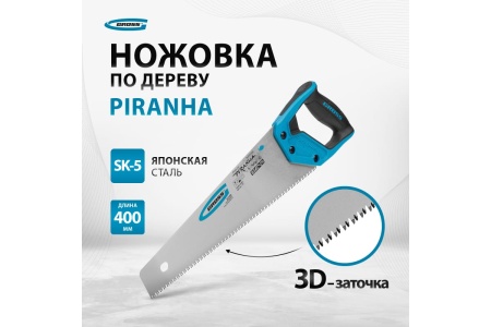 Ножовка по дереву GROSS PIRANHA 400 мм, 7-8 TPI, зуб - 3D, каленый зуб, 2-х комп. рук-ка 24109