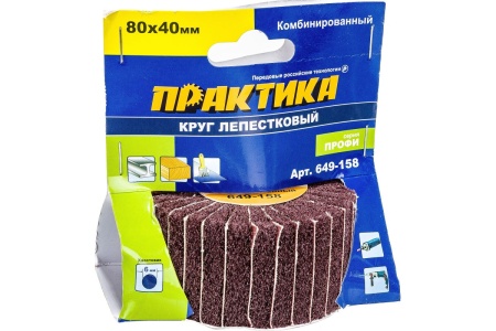 Круг лепестковый комбинированный с оправкой (80х40 мм) ПРАКТИКА 649-158