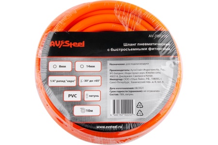 Шланг пневматический PVC 8x14 мм, с быстросъемными фитингами, 10 м AV Steel AV-700210