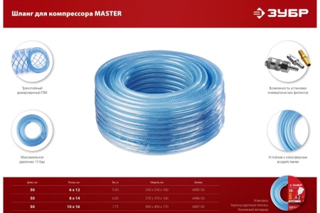 Воздушный шланг ЗУБР 50 м, 10x16 мм 6487-50