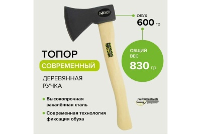 Топор Pobedit деревянная рукоятка, 600 г 2544006