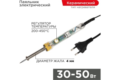 Паяльник с керамическим нагревателем и регулятором 220В, 30-50Вт REXANT ZD-708 12-0170