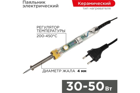 Паяльник с керамическим нагревателем и регулятором 220В, 30-50Вт REXANT ZD-708 12-0170