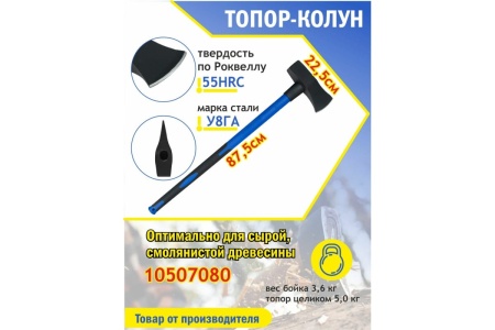 Топор-колун МастерАлмаз фибергласовая рукоятка, 3600 г 10507080