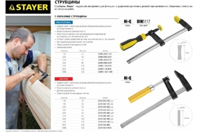Струбцина тип F, DIN 5117, 120х1000мм STAYER PROFESSIONAL 32095-120-1000