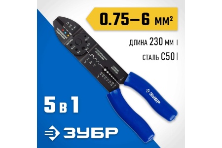 Многофункциональный стриппер ЗУБР ММ-30, 0.75 - 6 мм2 22668-23