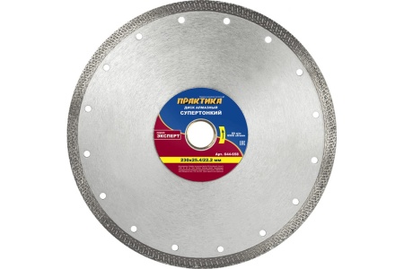 Диск алмазный супер тонкий (230х25.4/22.2 мм) ПРАКТИКА 644-658