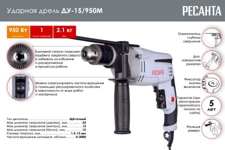 Ударная дрель Ресанта ДУ-15/950М 75/8/4