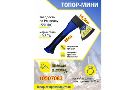 Топор мини с фибергласовой рукояткой МастерАлмаз 500 г 10507083