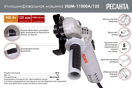 Углошлифовальная машина Ресанта УШМ-11000А/125 75/12/11