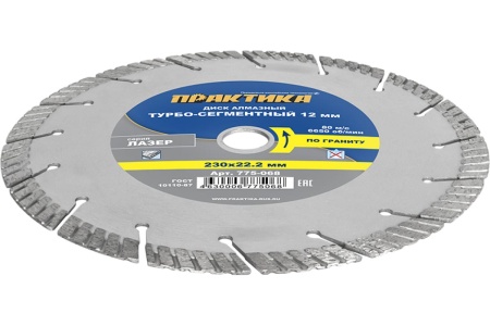 Диск алмазный сегментный Лазер по граниту (230х22.2 мм) ПРАКТИКА 775-068