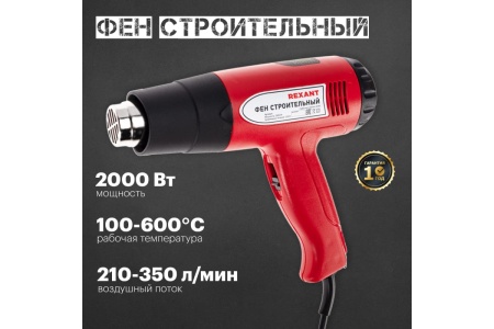 Промышленный фен с индикацией температуры и насадками ROCKFORCE RF-HG75-2000LED